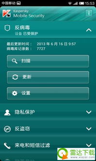 卡巴斯基手机安全软件 v10.1.32 安卓版手机版 雷达下载