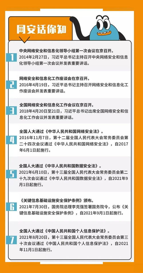 网络安全为人民,网络安全靠人民