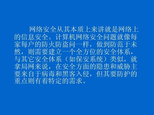 网络安全知识.ppt