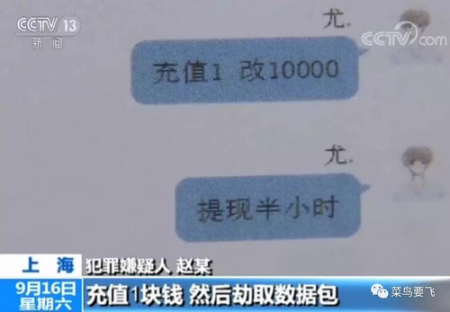 手机理财软件现漏洞 黑客半天提现上千万