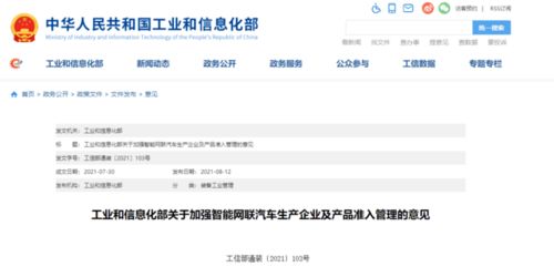 加强数据管理 规范 ota 升级,工信部出台智能网联汽车新政